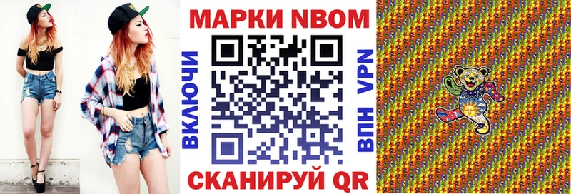 Марки NBOMe 1,8мг  где найти   Ковылкино 